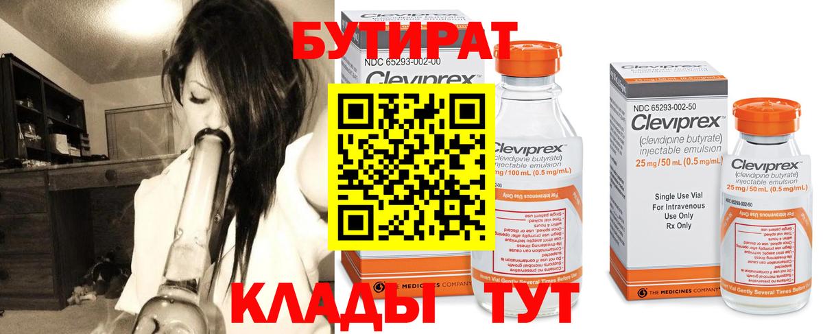 Бутират  Вход с VPN  Губаха  Бутират буратино 