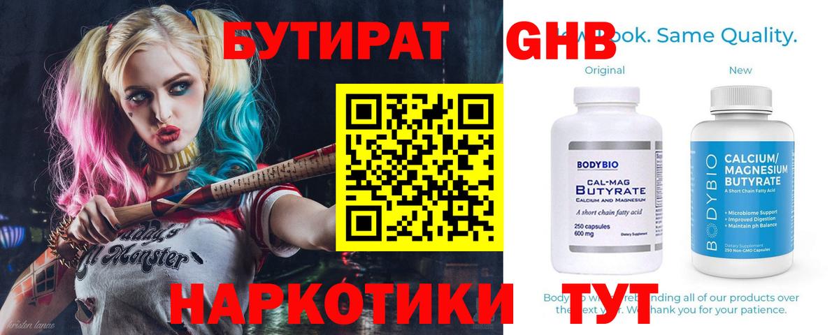 Бутират бутик Губаха