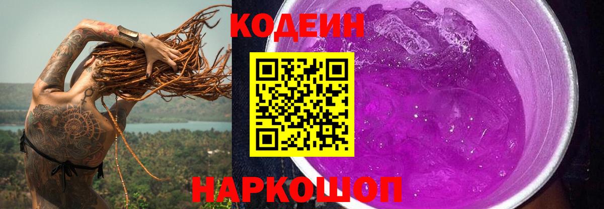 Codein Purple Drank  Вход с VPN  Губаха 