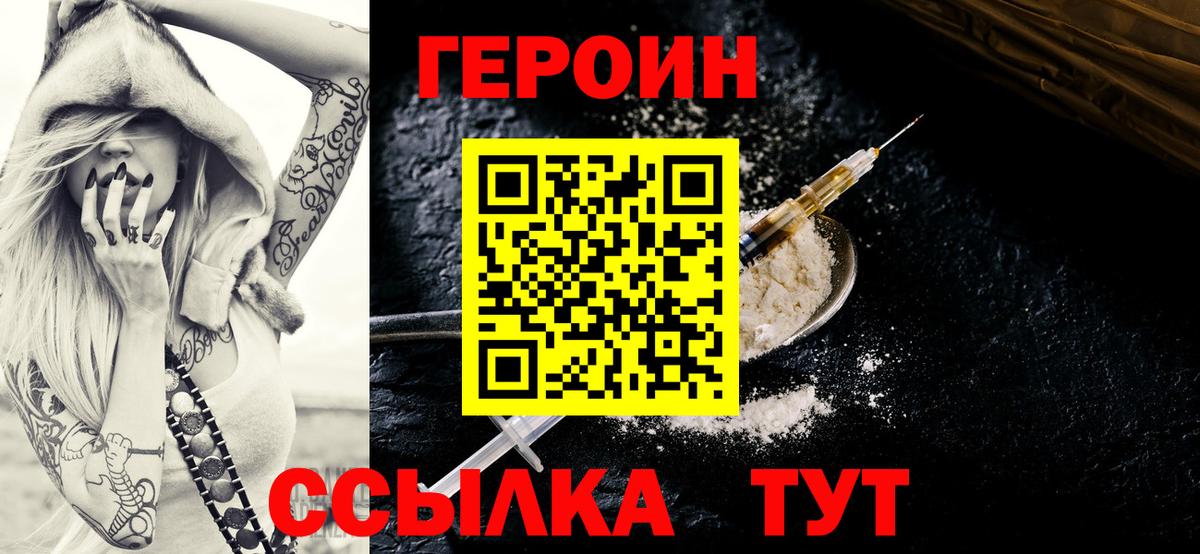 ГЕРОИН  Героин хмурый  Вход с VPN  Губаха 