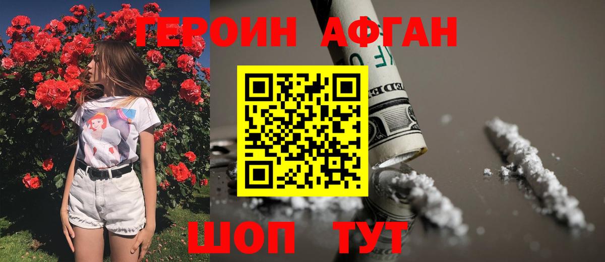 ГЕРОИН белый Губаха