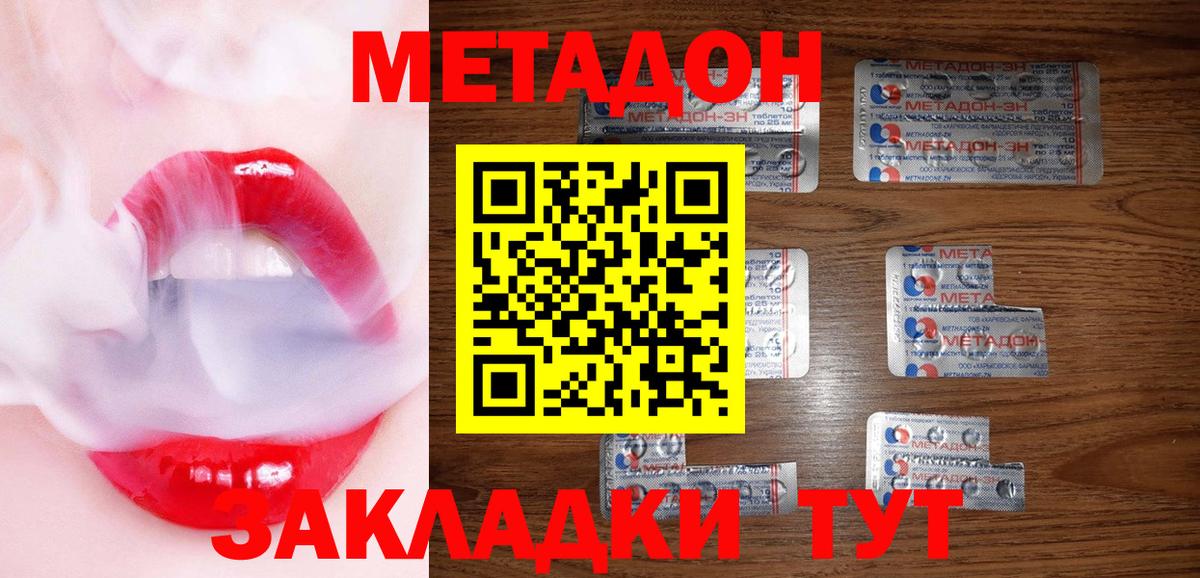 Метадон methadone  Вход с VPN  МЕТАДОН белоснежный  Губаха 