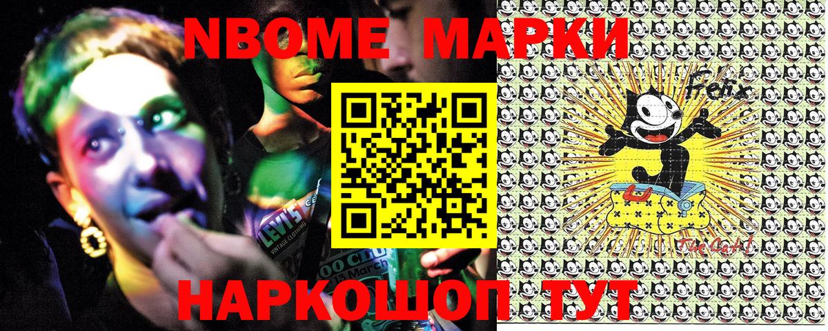 Марки NBOMe 1,5мг Губаха