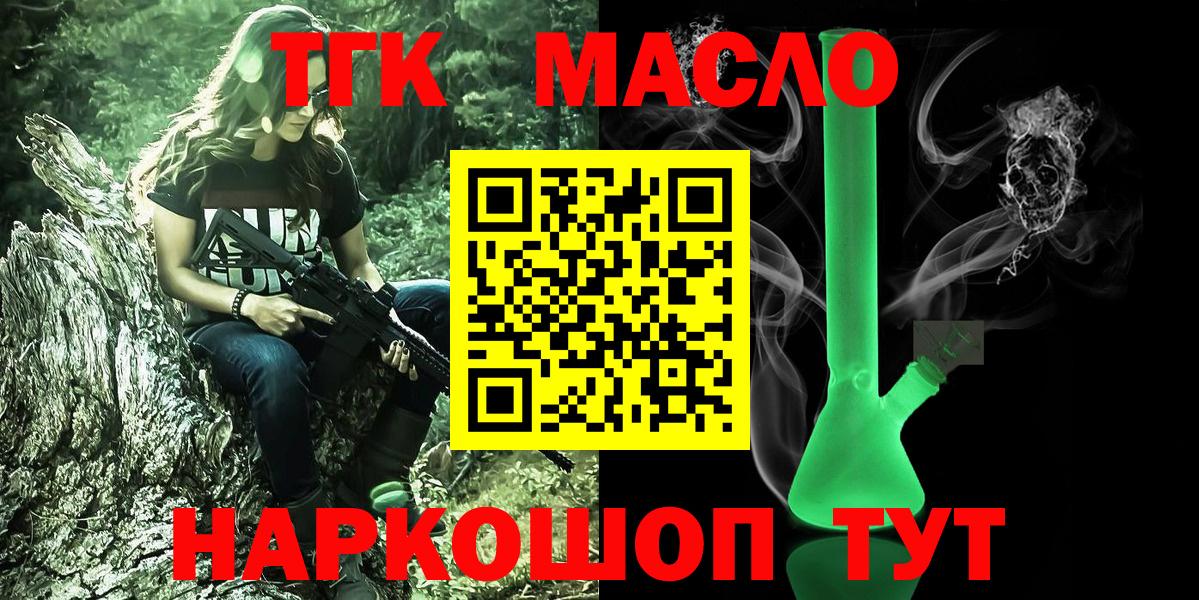 ТГК THC oil Губаха